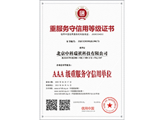 重服務(wù)守信用等級(jí)證